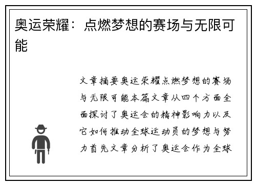 奥运荣耀：点燃梦想的赛场与无限可能