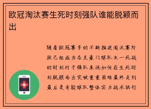 欧冠淘汰赛生死时刻强队谁能脱颖而出