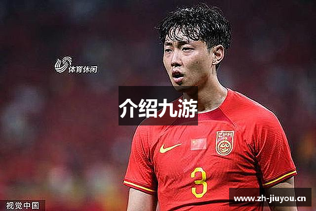介绍九游